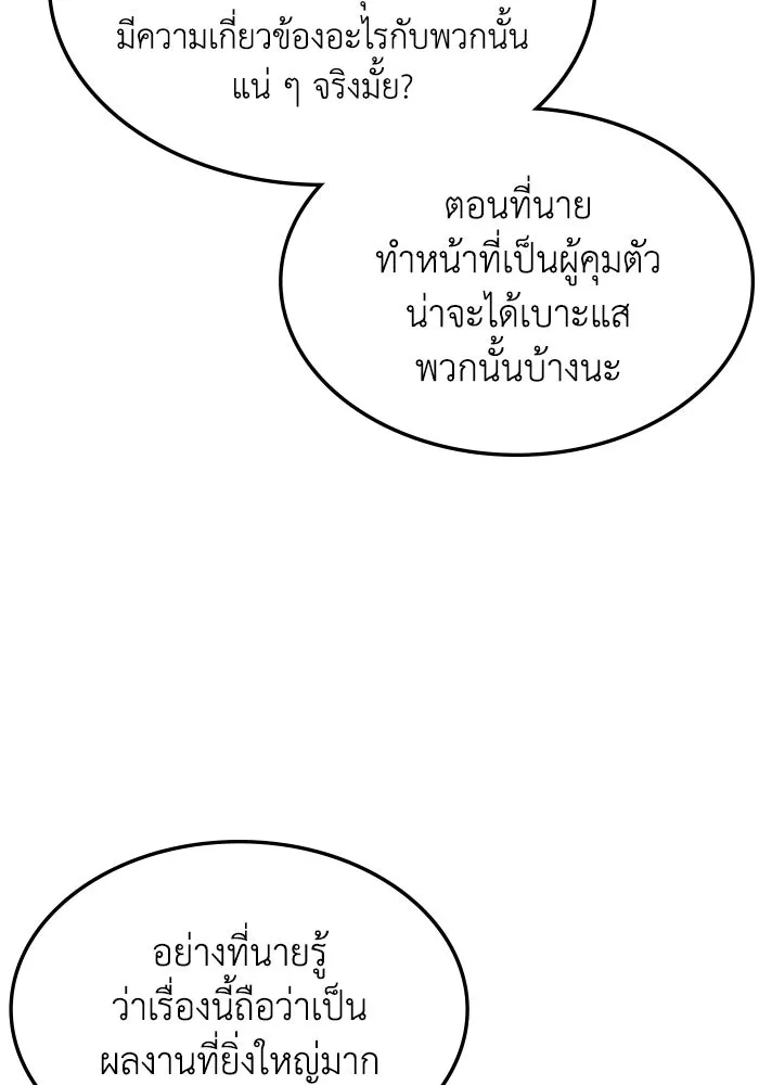 ฮีลเลอร์ตัวพ่อขอฟาดเรียบ ตอนที่ 17 รูปที่ 98