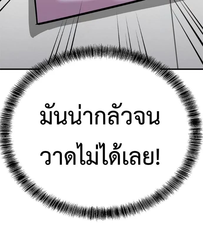 เรียกฉันว่าพระเจ้า ตอนที่ 18 รูปที่ 86