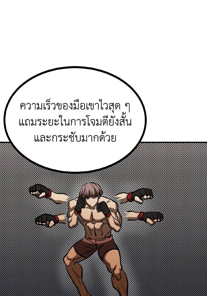 ราชาแห่งอ็อกทากอน ตอนที่ 54 รูปที่ 59