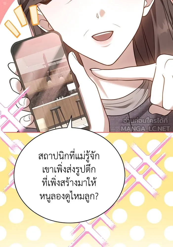 ละลายรักให้ล้นใจ ตอนที่ 64 รูปที่ 108