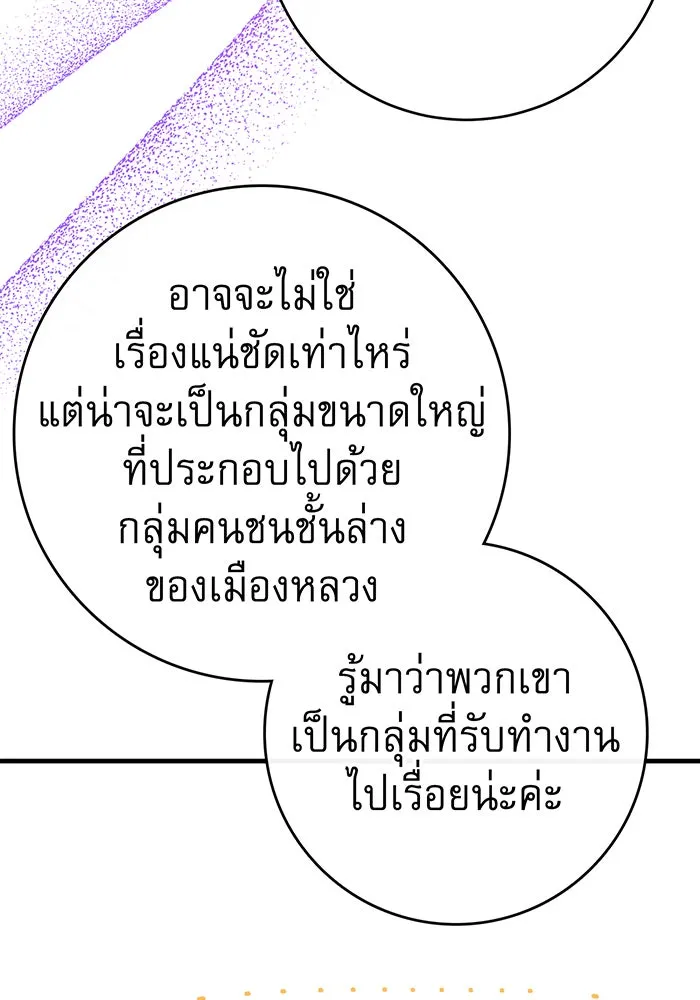 นางร้ายที่ไหนจะมีคุณธรรม ตอนที่ 87 รูปที่ 55