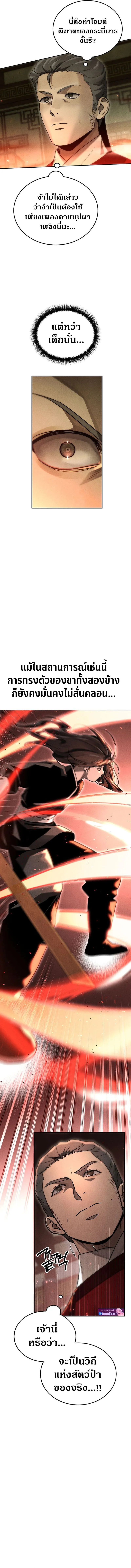 The Divine Demon_s Grand Ascension เส_นทางชำระแค_นส_เทวมารผ_พ_ช_ตสวรรค_ ตอนที่ ตอนที่ 9 รูปที่ 17