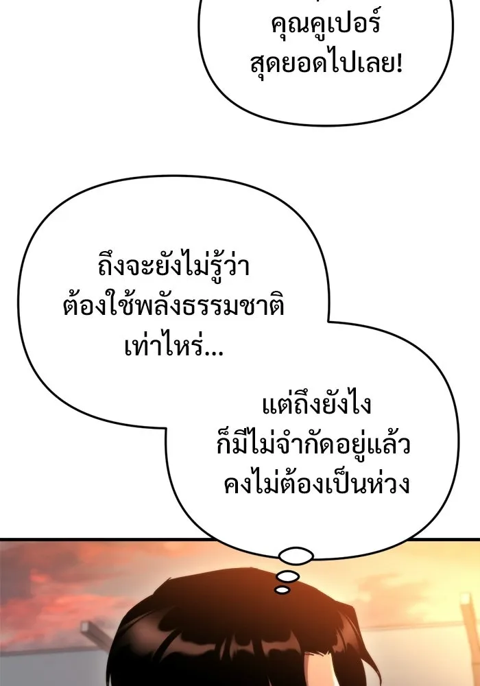 โกดังลับหลังโลกแตก ตอนที่ 75 รูปที่ 40