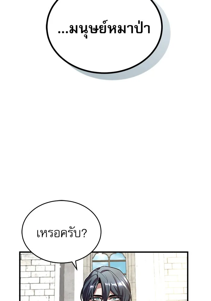 ศาสตราจารย์จำเป็นแห่งอะคาเดมี ตอนที่ 10 รูปที่ 70