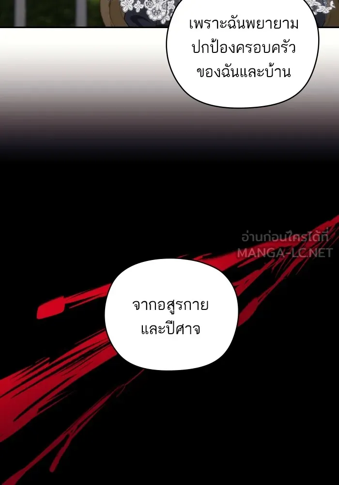 บุตรสาวของดยุกปีศาจ ตอนที่ 96 รูปที่ 45