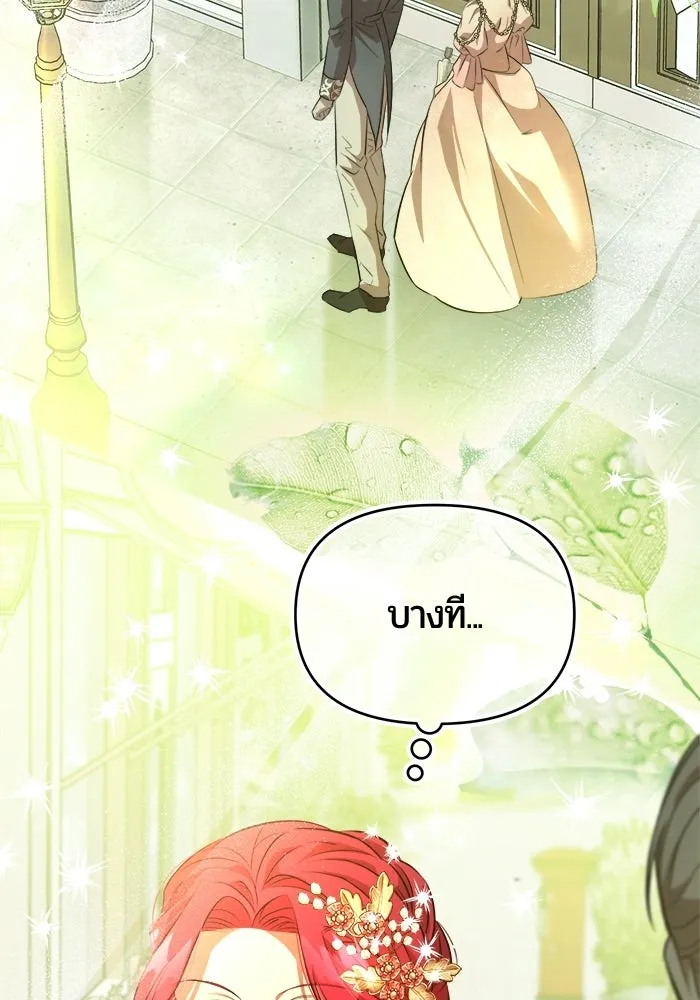 แด่ดยุกผู้สมบูรณ์แบบ ตอนที่ 2 รูปที่ 163
