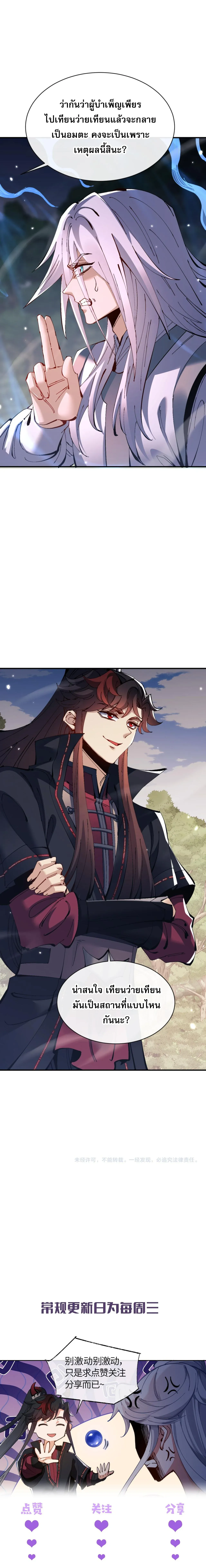 Devious Son of Heaven อาจารย_ ศ_ษย_บ_าขอกบฎนะขอร_บ ตอนที่ ตอนที่ 134 รูปที่ 10