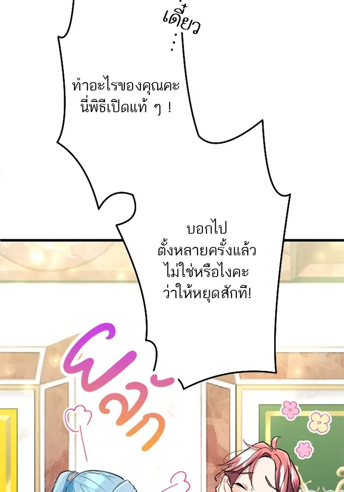 คุณหนูย้อนเวลามาเป็นอัศวิน ตอนที่ 55 รูปที่ 10