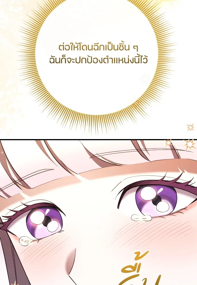 หมาป่าคู่เคียงบัลลังก์ ตอนที่ 36 รูปที่ 92