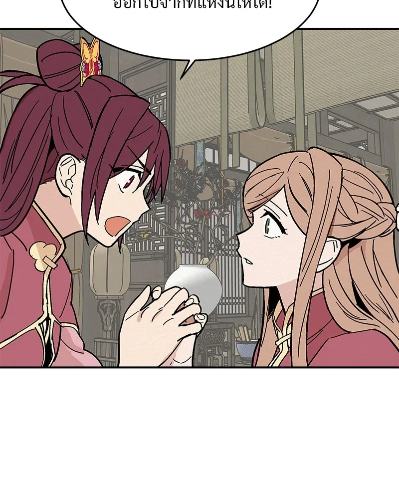 ข้าต้องไม่ใช่พระชายา ตอนที่ 6 รูปที่ 14