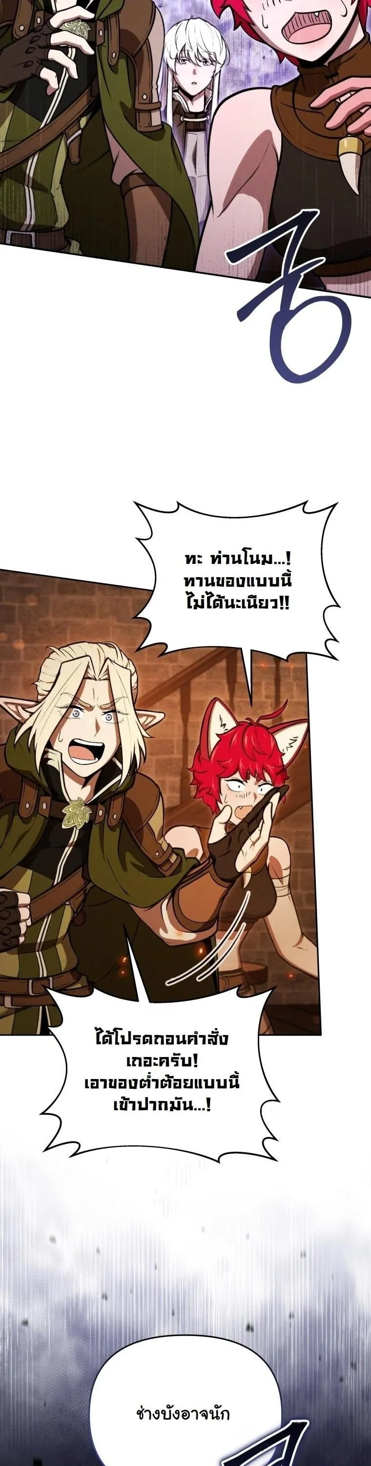 Dungeon Gourmet อ_ศว_นเป_บพ_สดาร เปล_ยนม_งกรให_เป_นเมน_เด_ด ตอนที่ ตอนที่ 30 รูปที่ 2