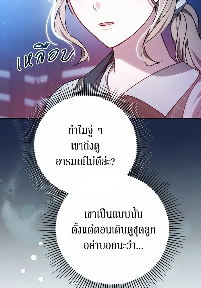 ละลายรักให้ล้นใจ ตอนที่ 70 รูปที่ 11