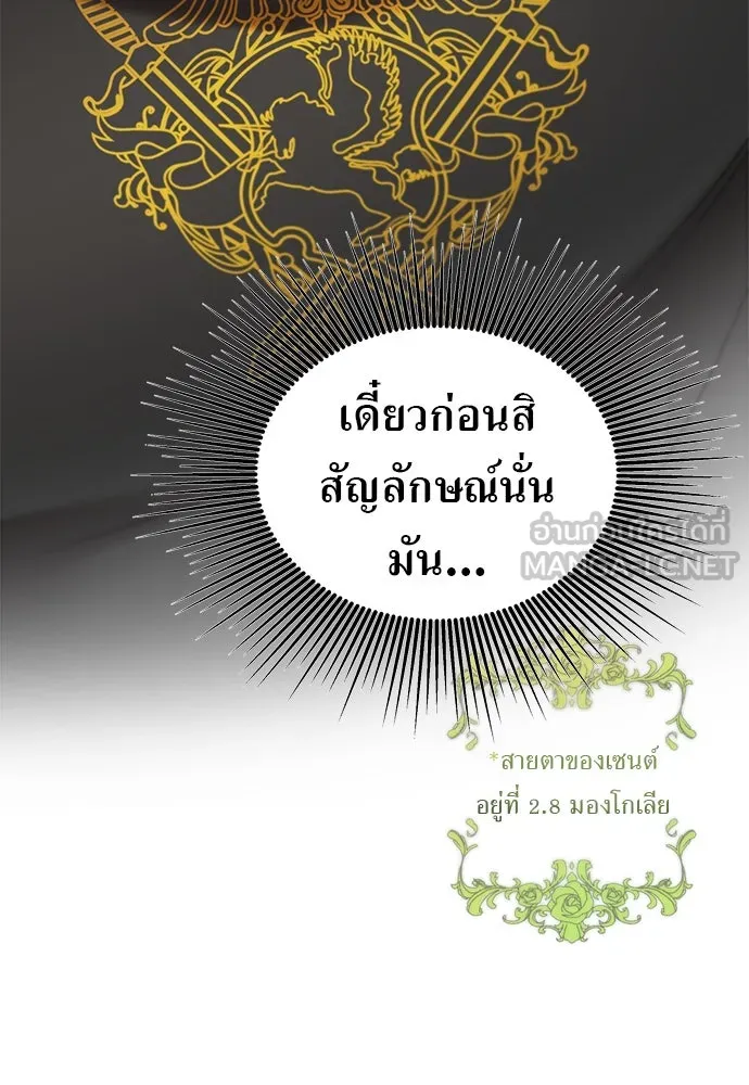 อัศวินเดลิเวอรี ตอนที่ 4 แกรนด์ดยุกปีศาจ รูปที่ 63