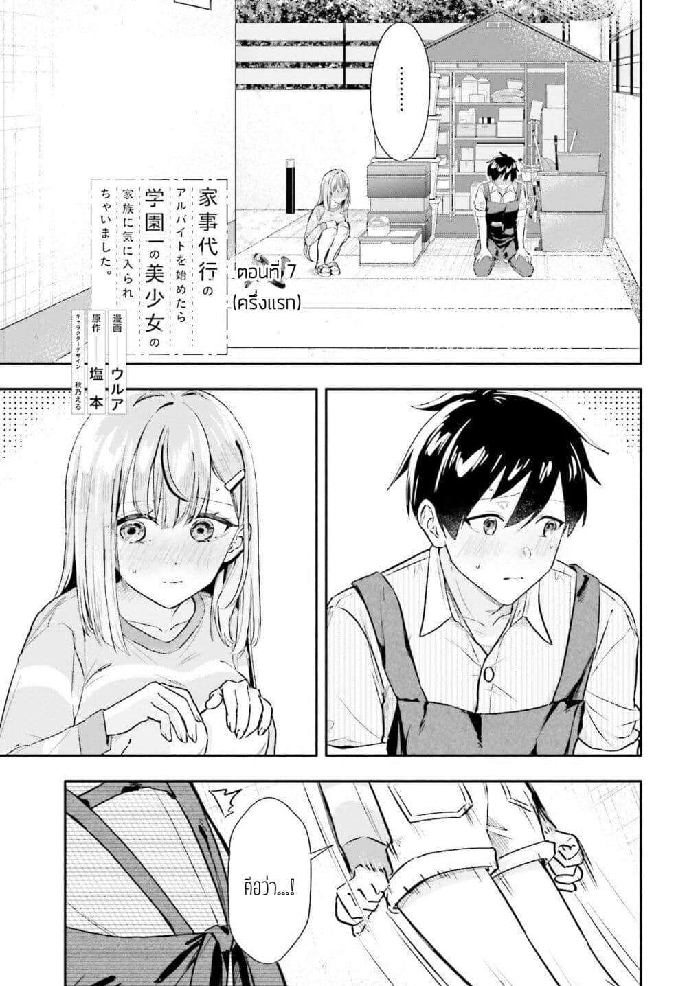 Manga-lc-com อ่านมังงะ อ่านการ์ตูน ออนไลน์ ฟรี Kaji Daikou no Arubaito wo Hajimetara Gakuen Ichi no Bishoujo no Kazoku ni Kiniirarechaimashita ตอนที่ 1 2 3 4 5 6 7 8 9 10 11 12 13 14 ฟรี ไม่มีโฆษณา Manga-lc - อ่าน มังงะ อ่าน การ์ตูน ออนไลน์ อ่านมังงะ ฟรี