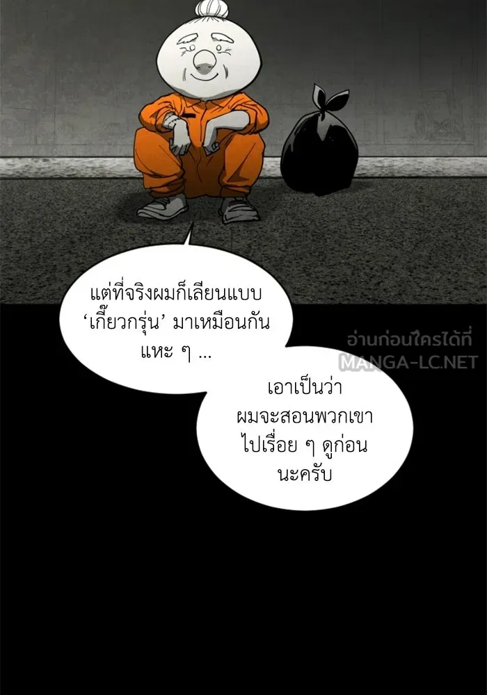 FOG LAND ตอนที่ 27 รูปที่ 90