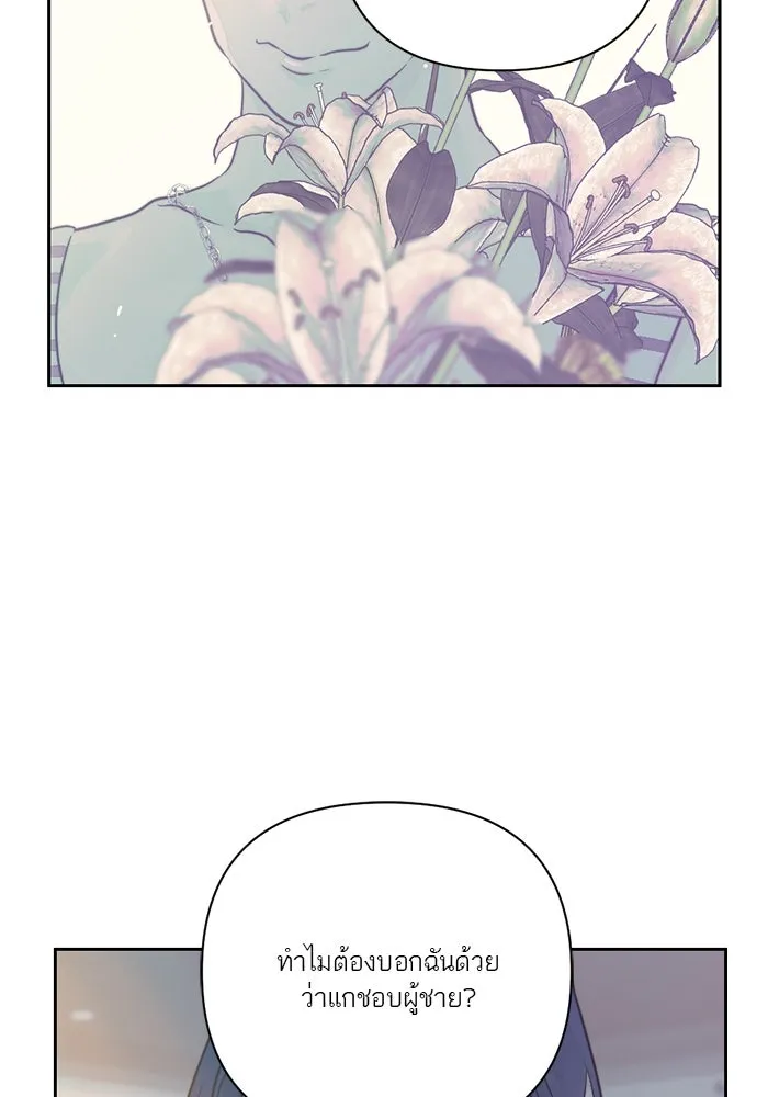 เปย์นี้เพื่อนาย My Sugar Baby ตอนที่ 16 ราศีสิงห์ที่ถูกวงการแพทย์ขัดจั รูปที่ 4