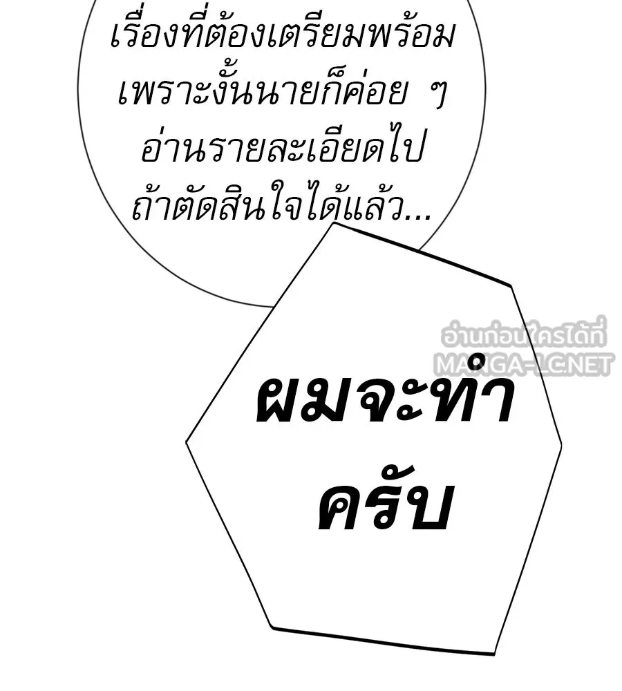 คอลเซ็นเตอร์เปลี่ยนชีวิต ตอนที่ 79 หัตถ์แห่งไมดาส รูปที่ 129