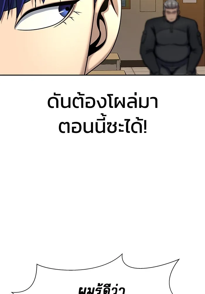 เพลเยอร์นักกินเหล็ก ตอนที่ 34 รูปที่ 118