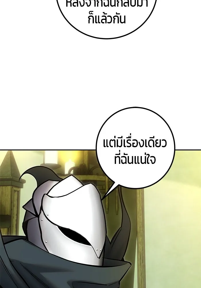 แกร่งเกินผู้กล้า แต่ซ่าไม่ได้ ตอนที่ 117 รูปที่ 80