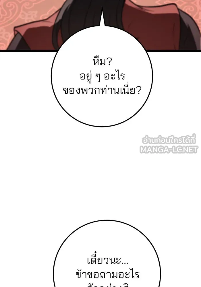 ดาบแห่งจักรพรรดิ ตอนที่ 41 รูปที่ 138