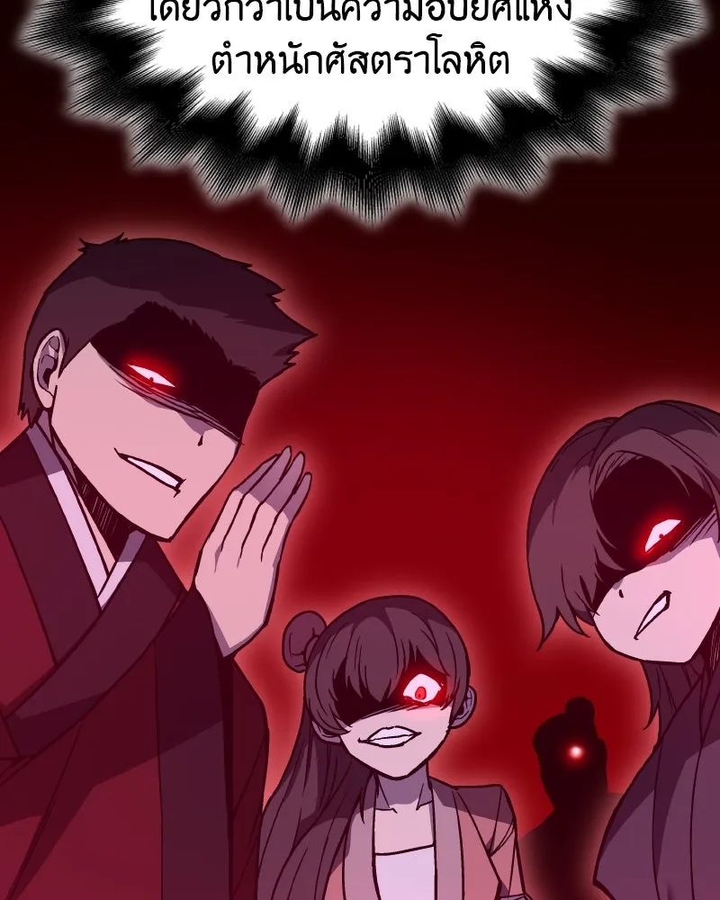 เกิดอีกทีเป็นว่าที่ประมุขลัทธิมาร ตอนที่ 99 รูปที่ 125