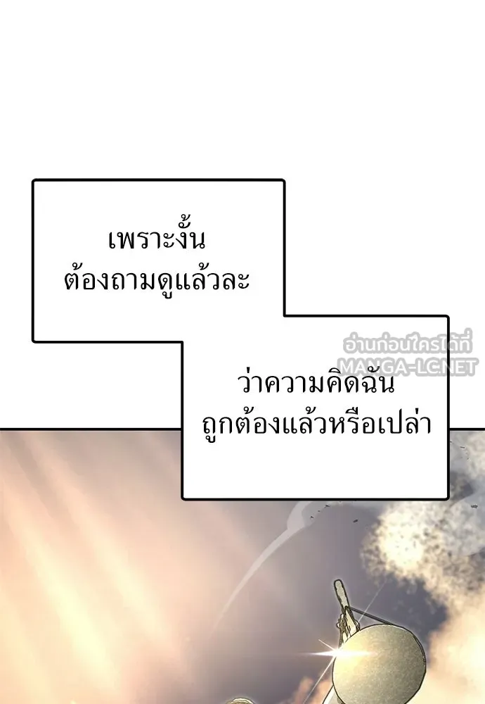 ผู้เชี่ยวชาญวันสิ้นโลก ตอนที่ 12 รูปที่ 27