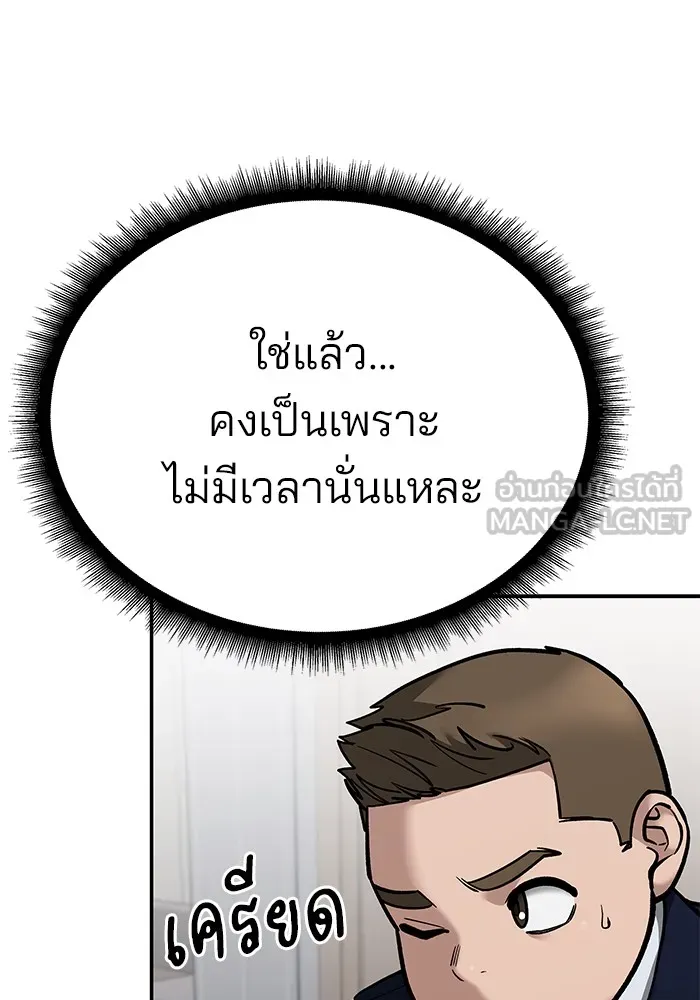 เลวฟาดเลว ตอนที่ 101 รูปที่ 51