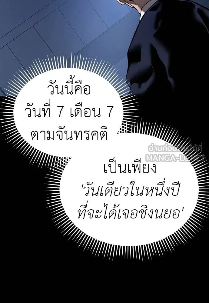 ยมราชลงทัณฑ์ ตอนที่ 116 รูปที่ 111