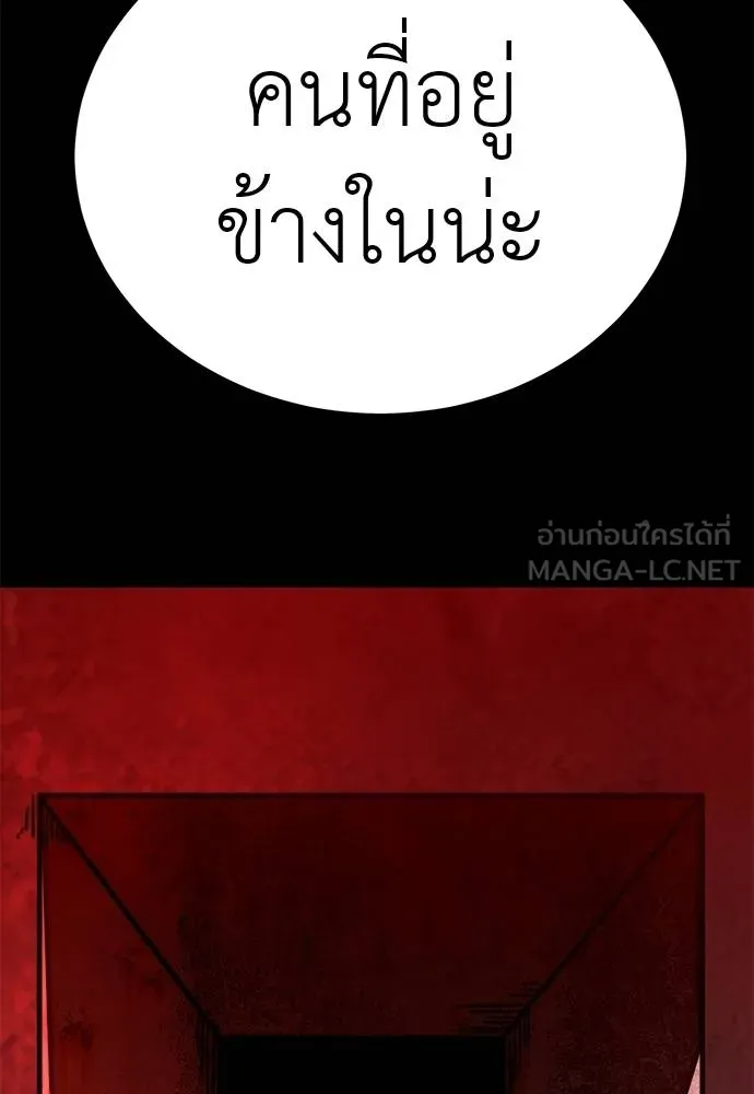 ยมราชลงทัณฑ์ ตอนที่ 61 รูปที่ 177