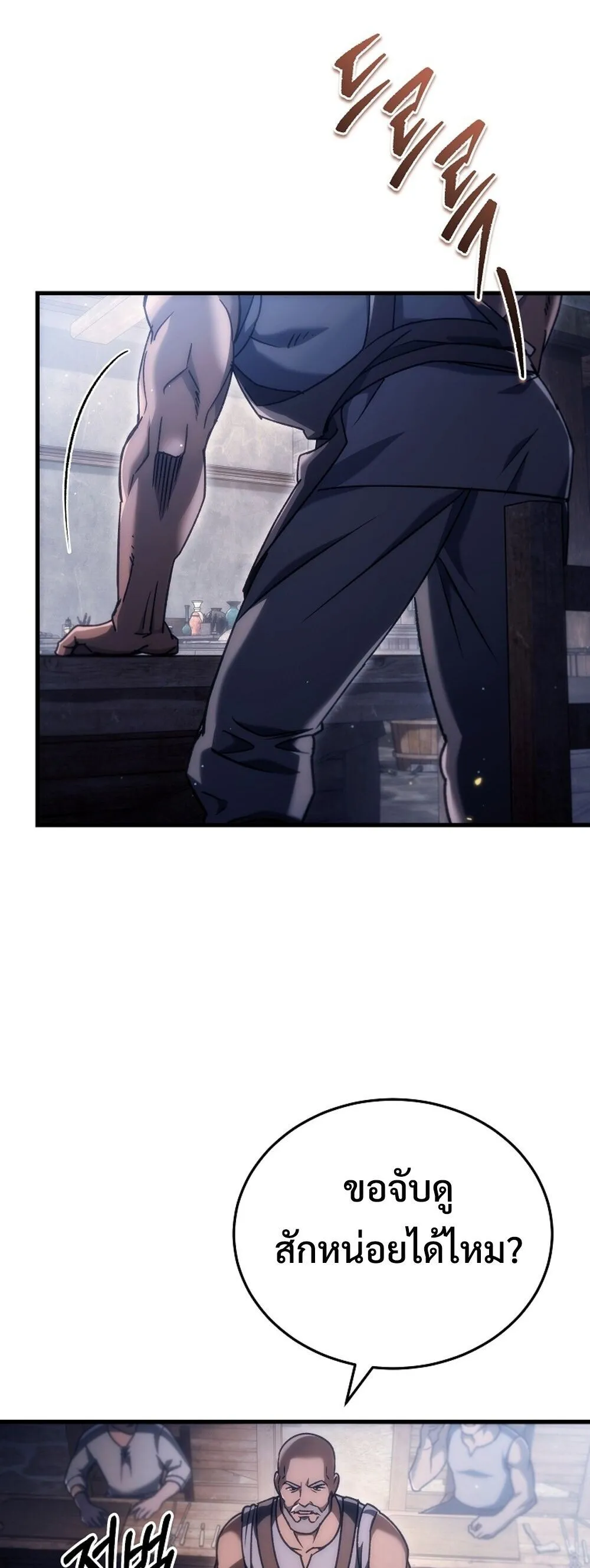 The Genius Blacksmith_s Game เกมเปล_ยนโลกของช_างต_เหล_กในตำนาน ตอนที่ ตอนที่ 37 รูปที่ 64