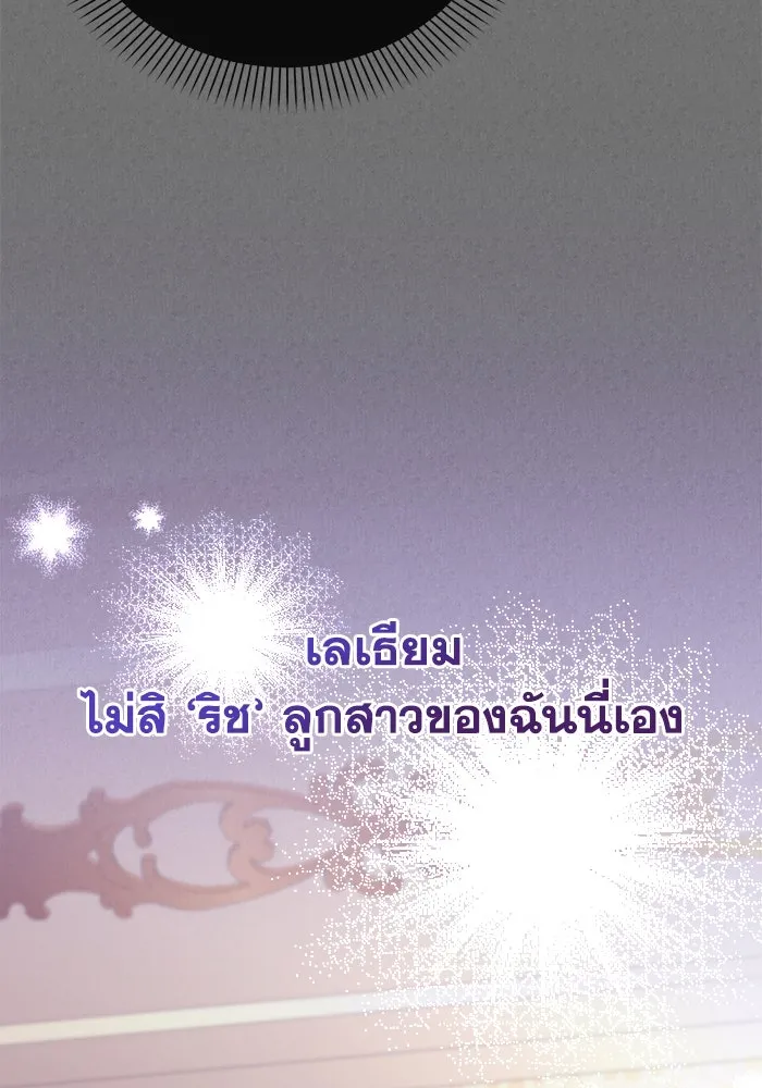 ชีวิตใหม่ในตระกูลมือสังหาร ตอนที่ 24 รูปที่ 95