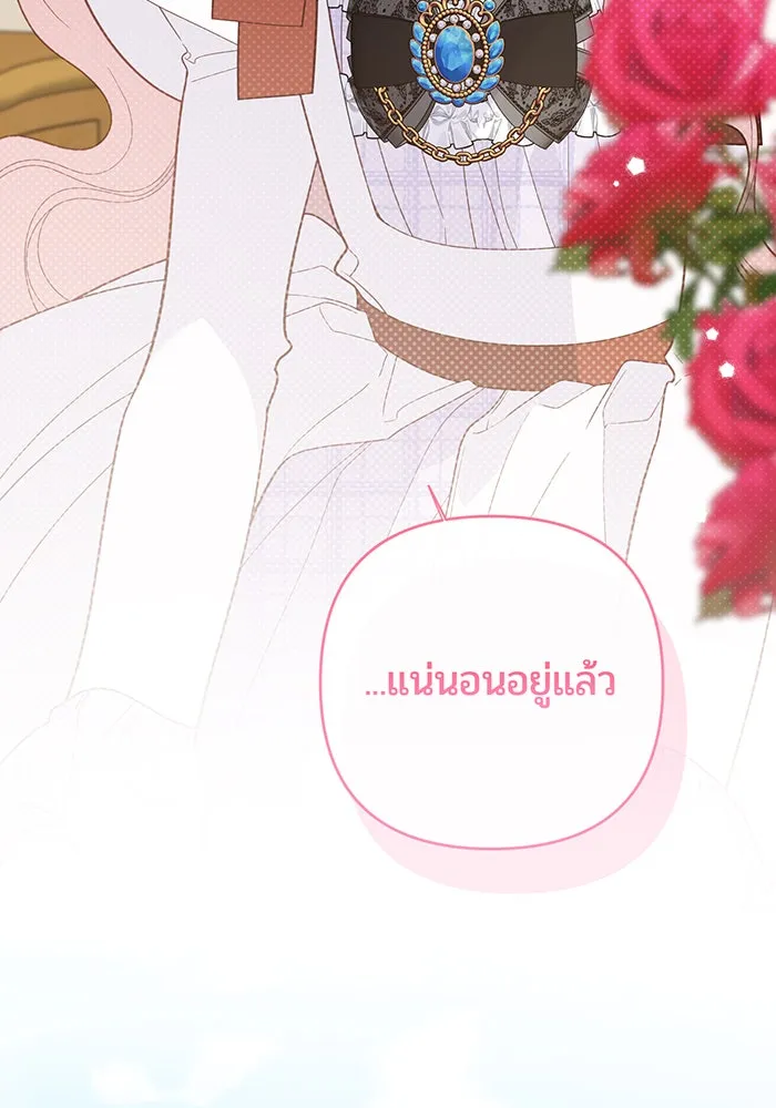 หนูน้อยทรราช ตอนที่ 130 รูปที่ 109