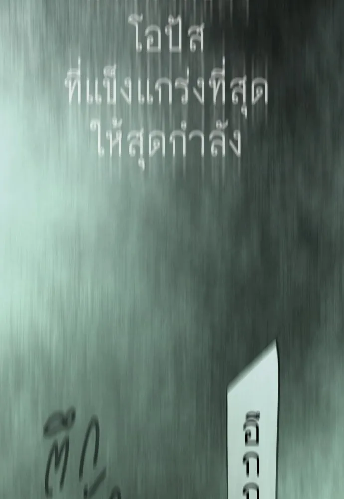 ยุคแห่งยอดมนุษย์ ตอนที่ 147 รูปที่ 74