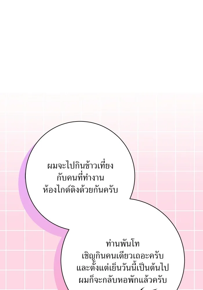 แด่ความเกลียดชัง ตอนที่ 63 รูปที่ 97