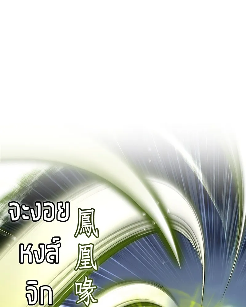 สุดยอดเทรนเนอร์แห่งยุทธภพ ตอนที่ 64 มหาศึกของยอดจอมยุทธ์ รูปที่ 59