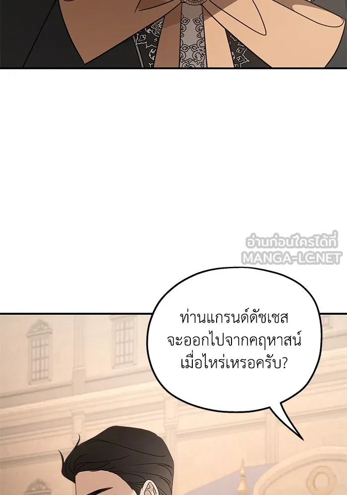 ครอบครัวสามีเห็นทีจะคลั่งรัก ตอนที่ 126 รูปที่ 87