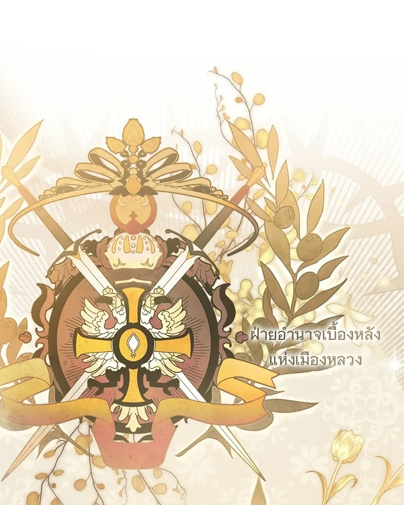 เจ้าสาวแกรนด์ดยุกปีศาจ ตอนที่ 1 รูปที่ 44