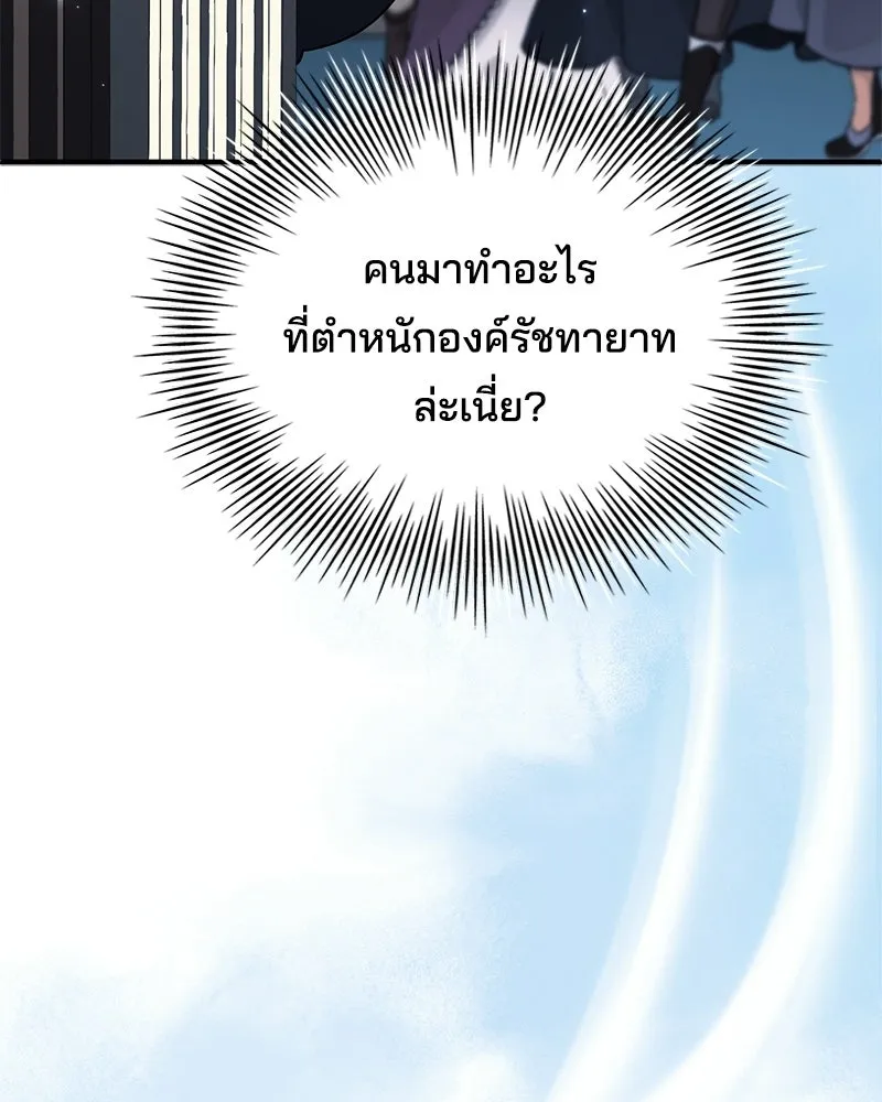 เจ้าชายแผนโบราณ ตอนที่ 49 รูปที่ 160