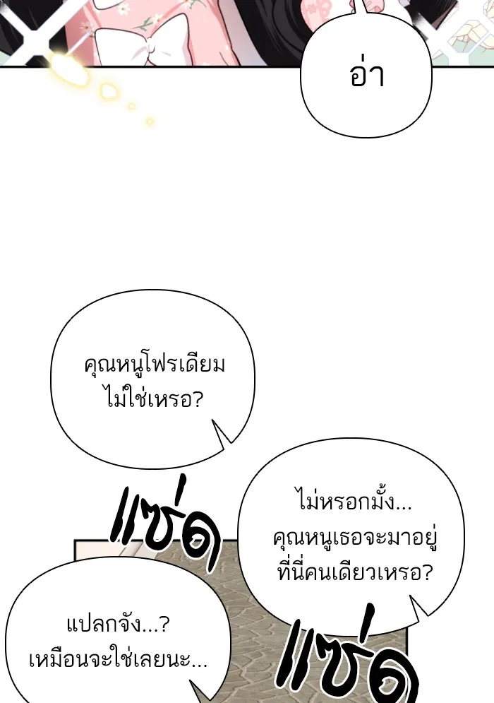 บุตรสาวของดยุกปีศาจ ตอนที่ 42 รูปที่ 8