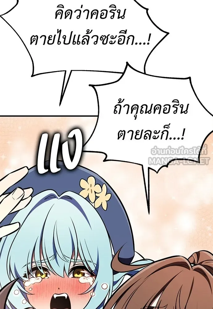 ไอ้เพลเยอร์นั่น ฉันฆ่ามันเอง ตอนที่ 96 รูปที่ 147