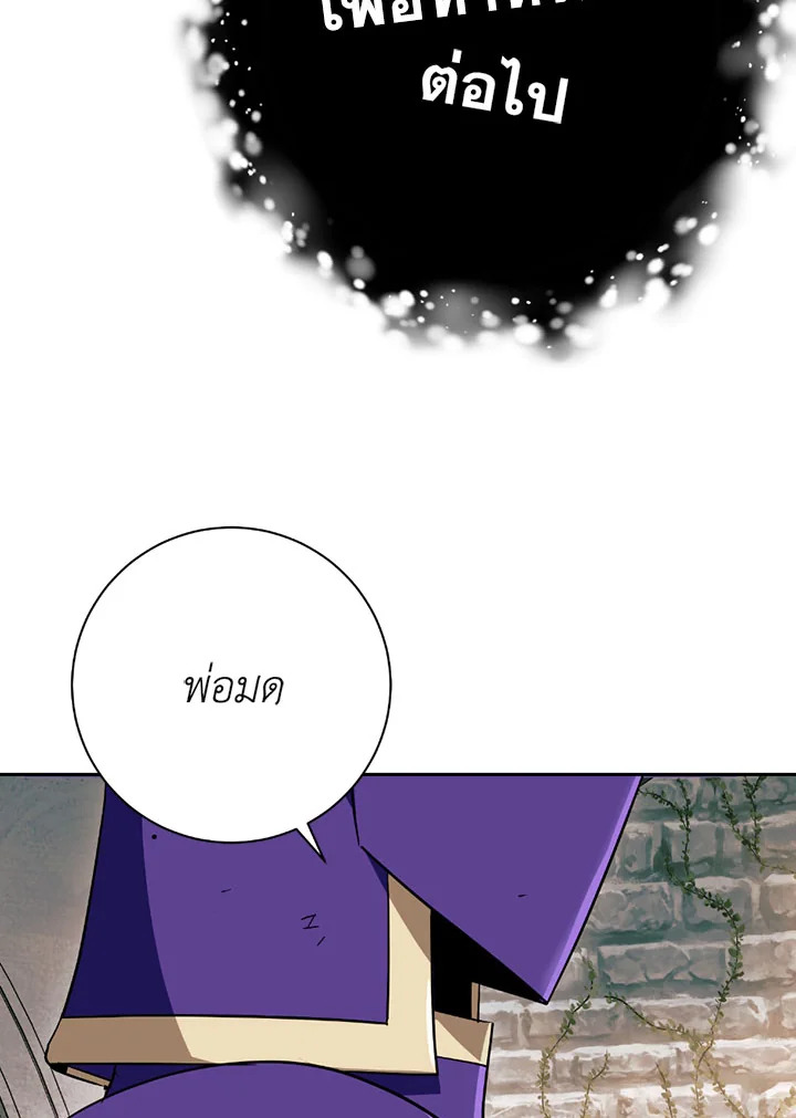 พลทหารโครงกระดูกผู้ม ตอนที่ 102 รูปที่ 88