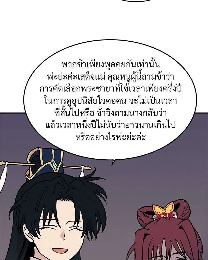 ข้าต้องไม่ใช่พระชายา ตอนที่ 16 รูปที่ 38