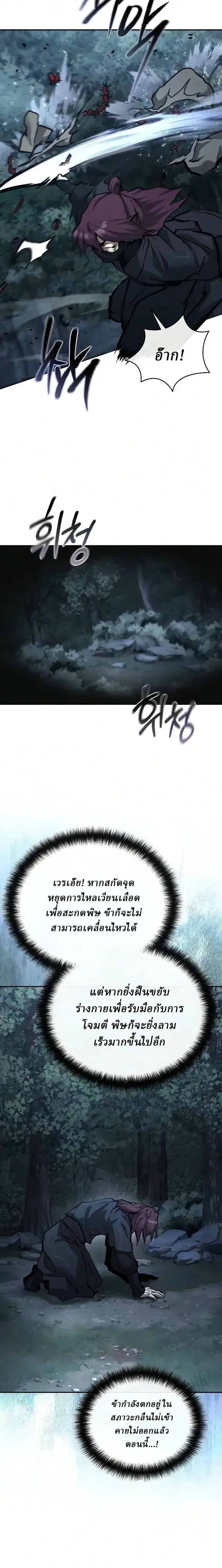 Reborn on the Demonic Cult Battlefield ยอดอ_จฉร_ยะผ_หวนค_น ตอนที่ ตอนที่ 40 รูปที่ 24