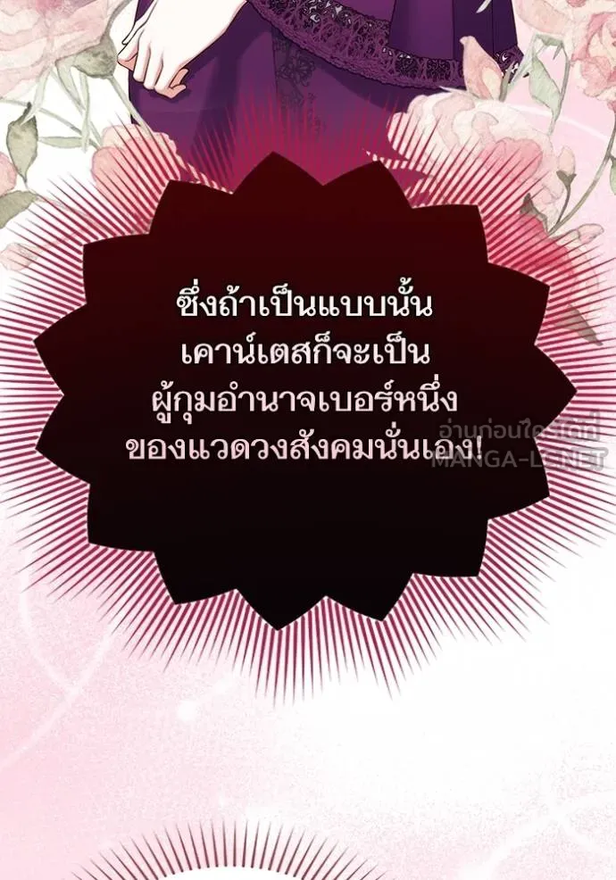 แด่ตัวละครโปรดที่ถูก ตอนที่ 91 รูปที่ 90