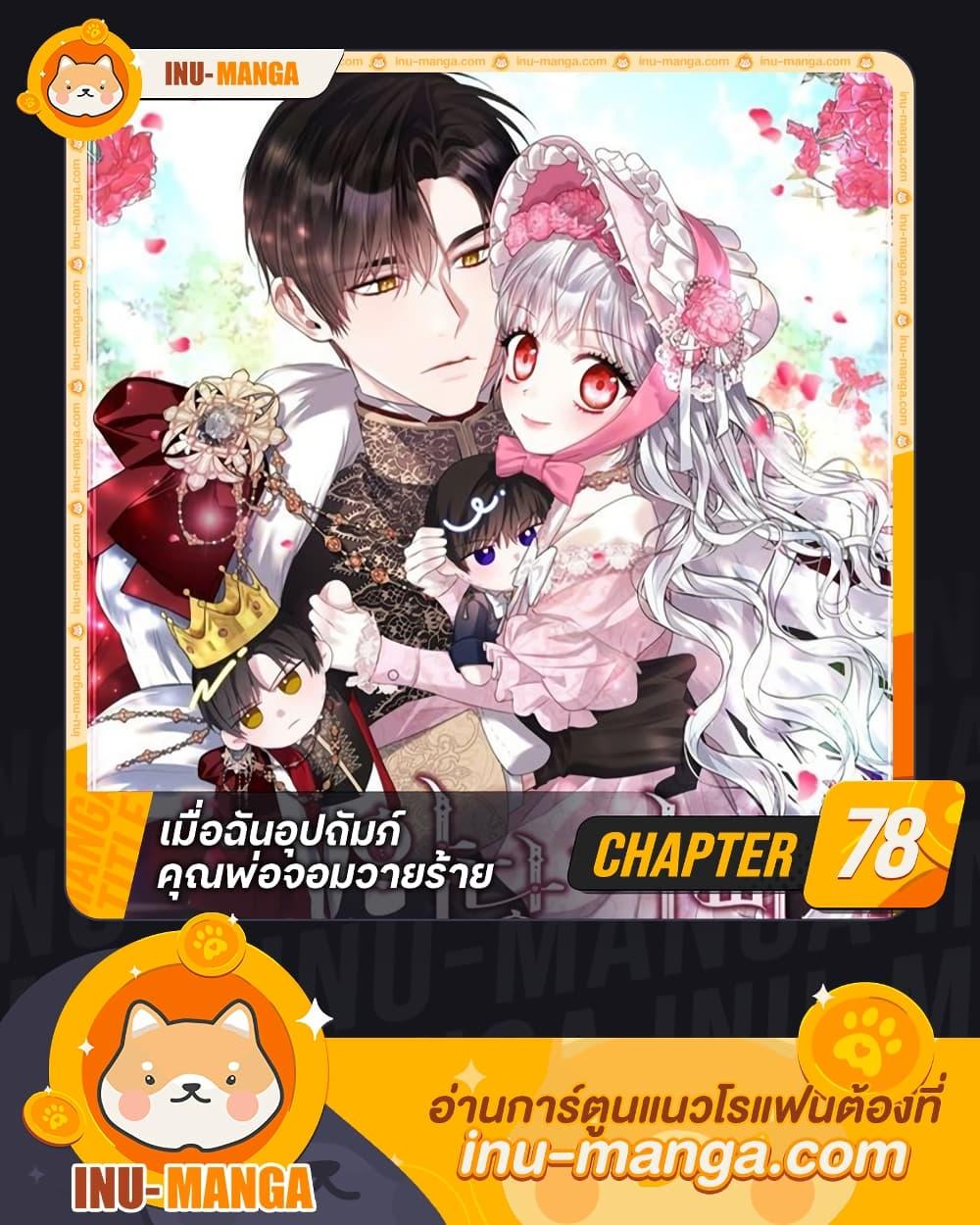 Manga-lc-com อ่านมังงะ อ่านการ์ตูน ออนไลน์ ฟรี I Adopted A Villainous Dad ตอนที่ 1 2 3 4 5 6 7 8 9 10 11 12 13 14 ฟรี ไม่มีโฆษณา Manga-lc - อ่าน มังงะ อ่าน การ์ตูน ออนไลน์ อ่านมังงะ ฟรี
