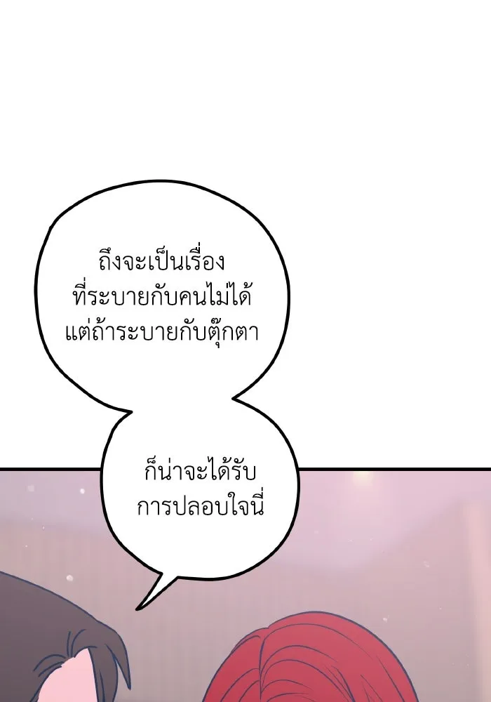 รักนี้ไม่มีรีไซเคิล ตอนที่ 48 รูปที่ 89