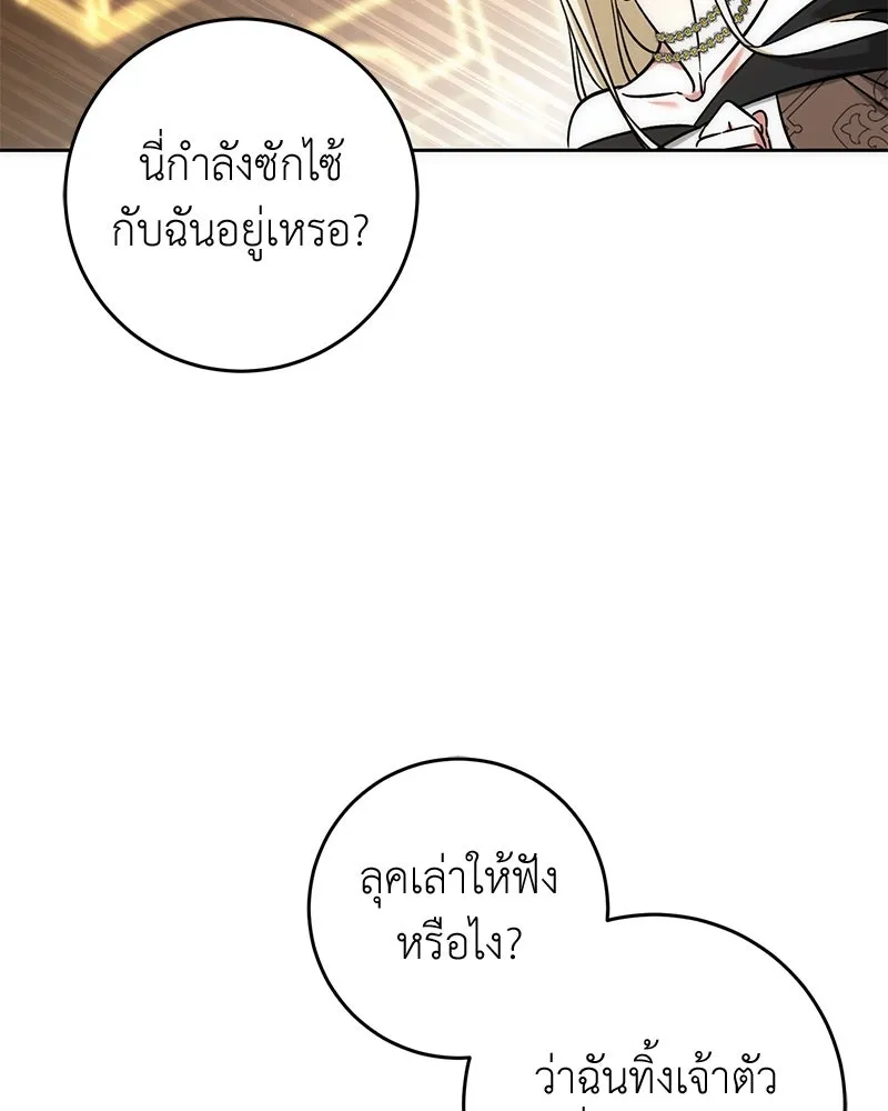 ภารกิจไล่ตามลุค บีเชล ตอนที่ 59 รูปที่ 55