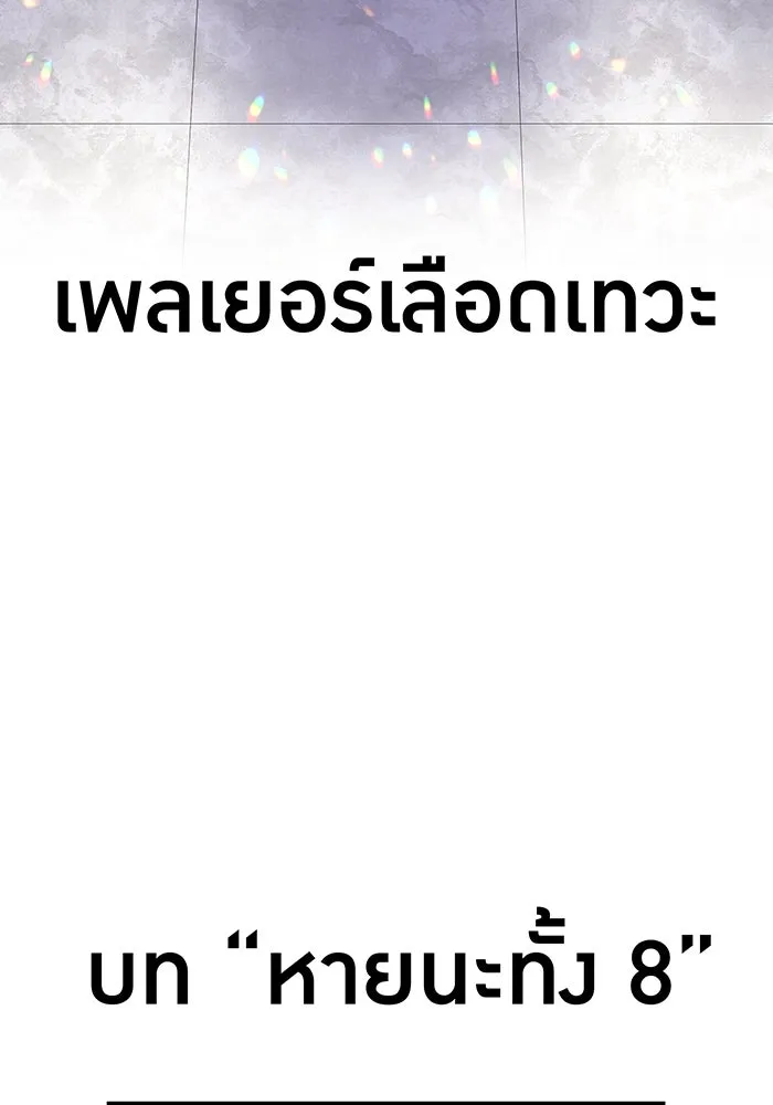 เพลเยอร์เลือดเทวะ ตอนที่ 47 "ราชาแห่งออโรร่า" รูปที่ 158