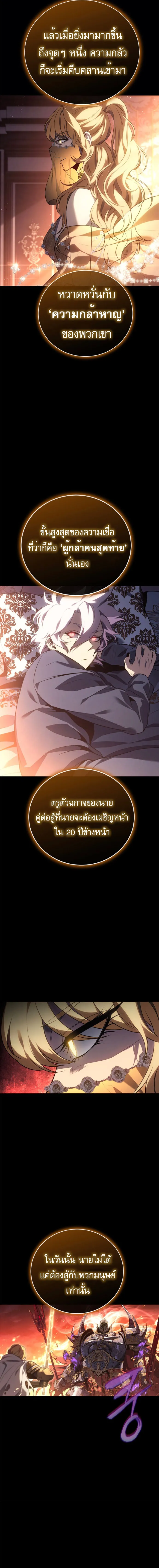 The Reason Why I Quit Demon King ตอนที่ ตอนที่ 24 รูปที่ 8