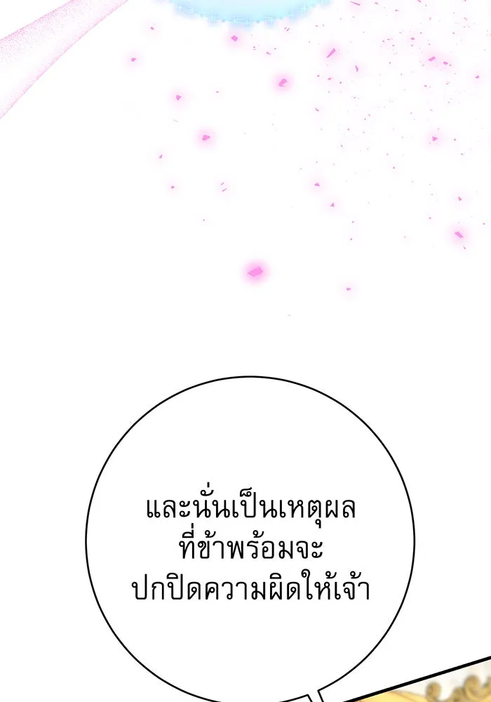 นางร้ายที่ไหนจะมีคุณธรรม ตอนที่ 105 รูปที่ 98